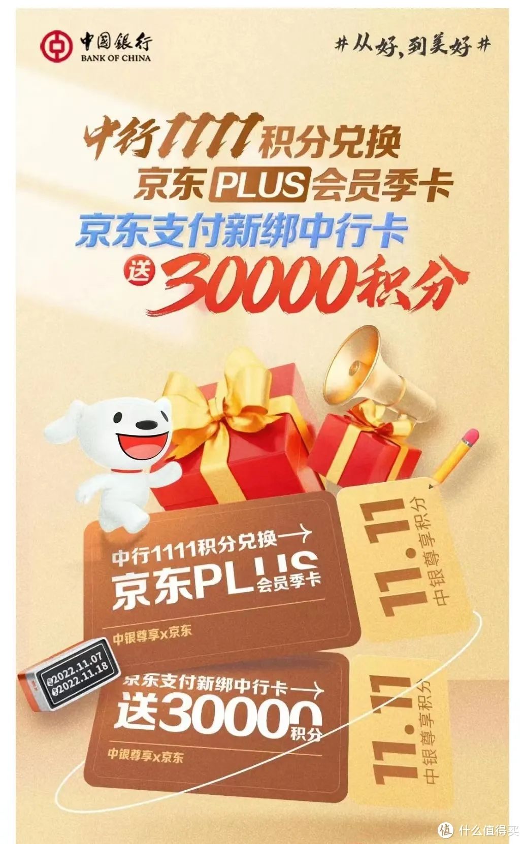 中国银行11月活动汇总