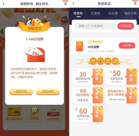 中国电信APP翻牌见好礼抽1~100元话费