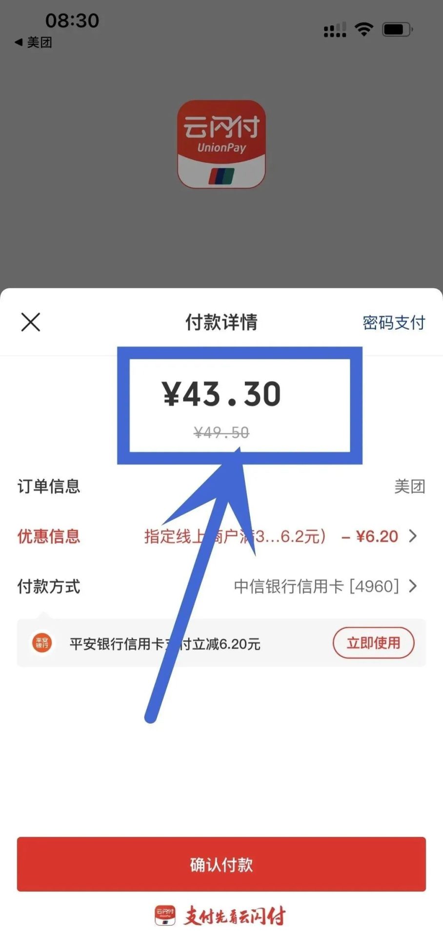 云闪付：43.3购50元京东e卡，一周一次