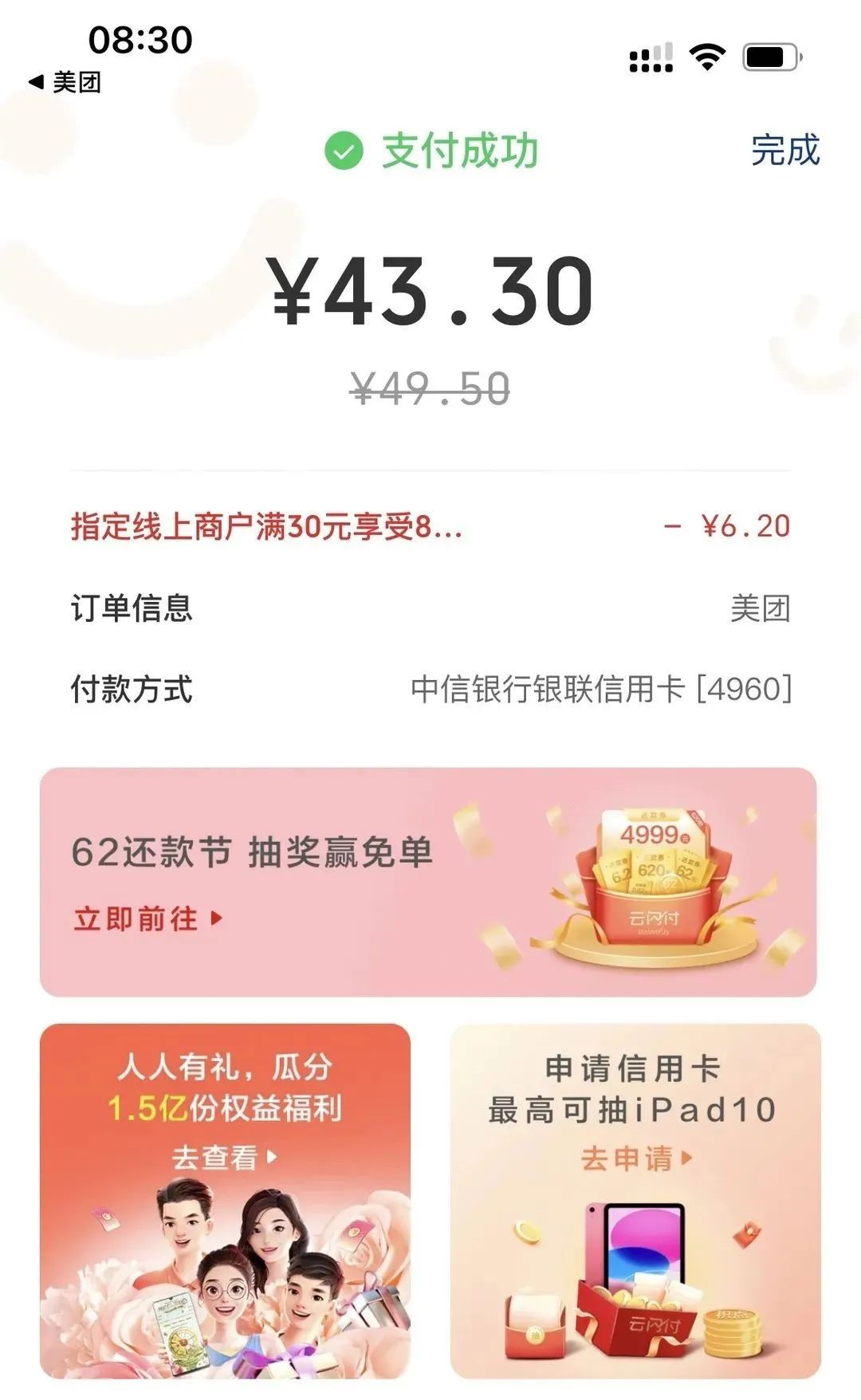 云闪付：43.3购50元京东e卡，一周一次