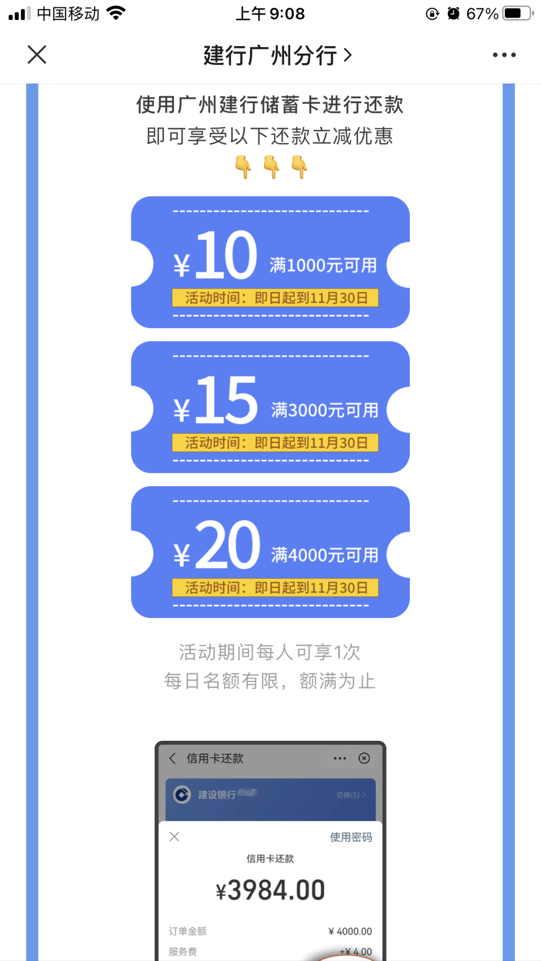 限广州地区 建设银行 支付宝还款立减4000-20
