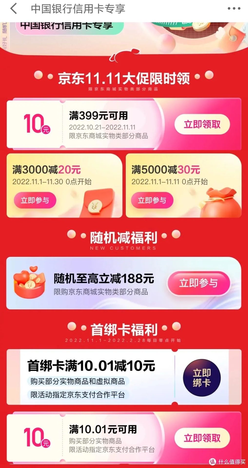 双十一：京东省钱支付优惠合计