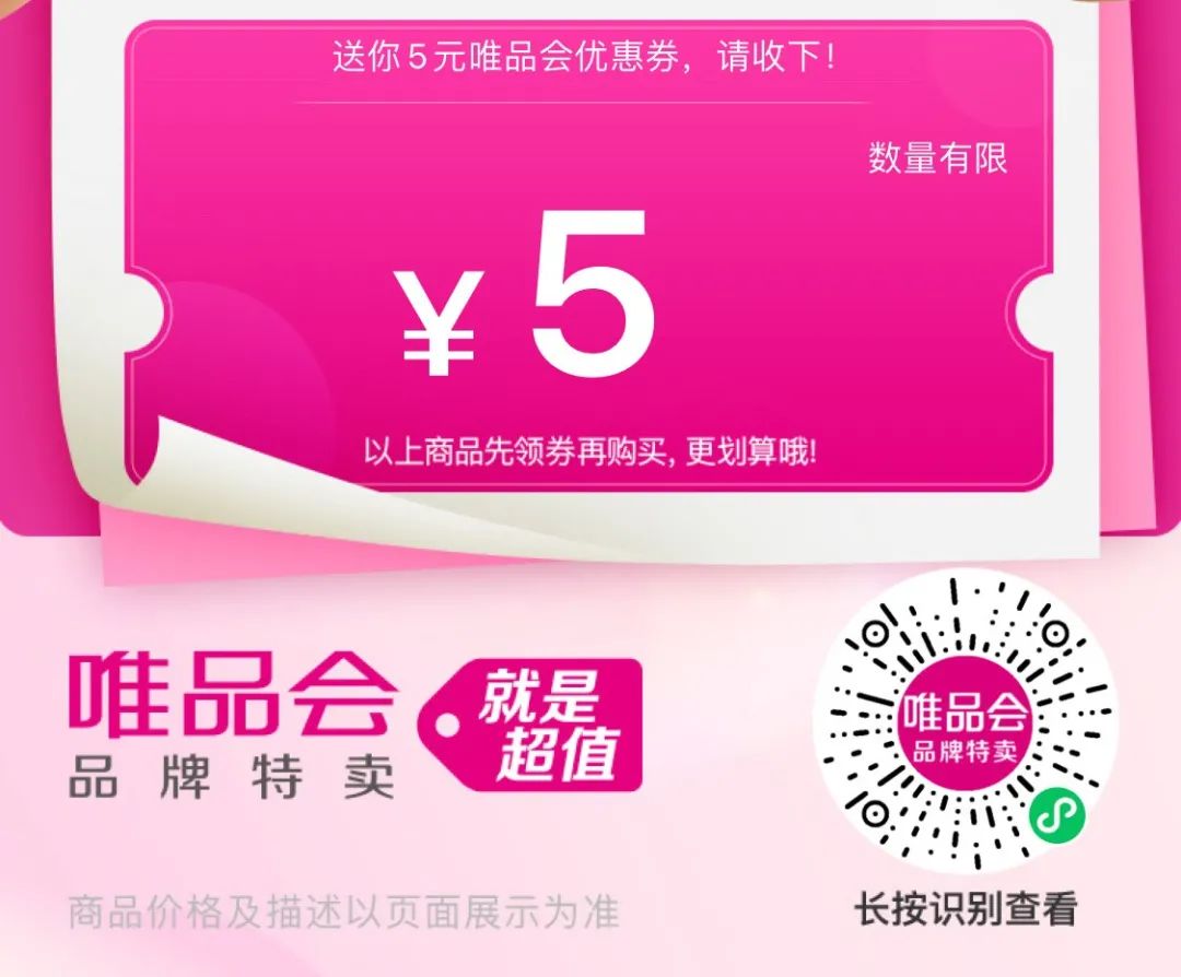几个唯品会全场券（含3元无门槛券）