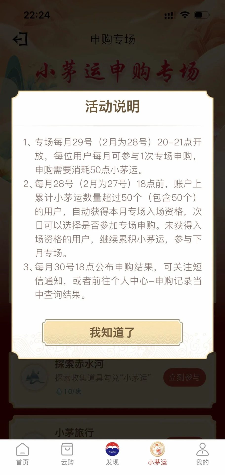 茅台小技巧：i茅台APP 攻略简单分享