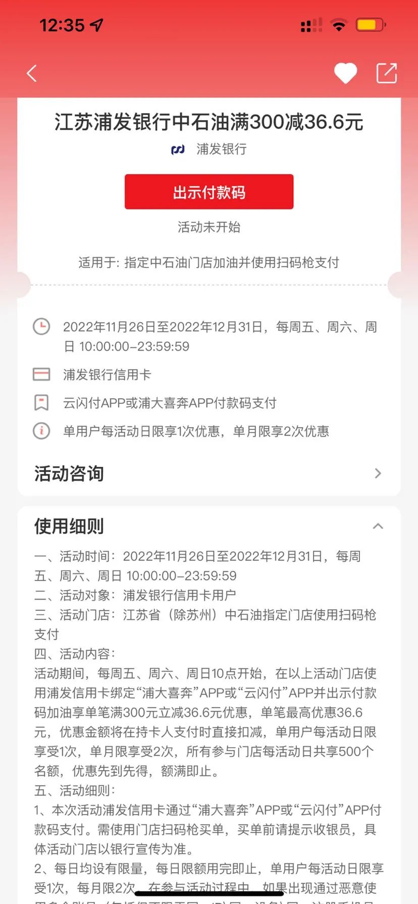 限江苏 云闪付 X 中石油 浦发银行信用卡 满300减36.6元