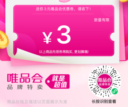 唯品会：抽满1000-500神券（加送3元无门槛）