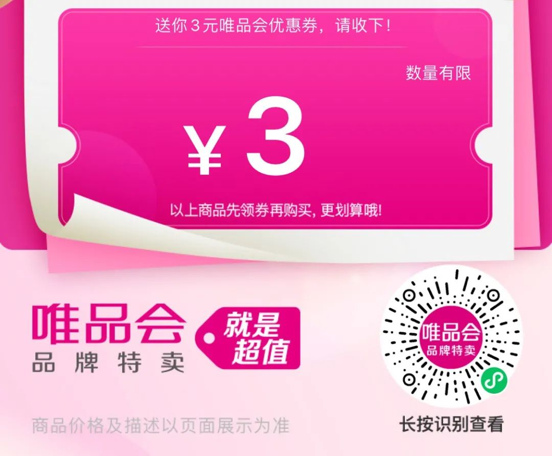几个唯品会全场券（含3元无门槛券）