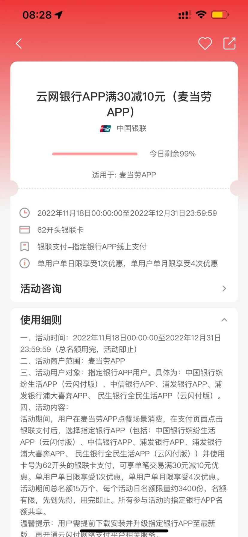银联 X 麦当劳APP 中行/中信/浦发/民生银行APP支付立减 满30-10元