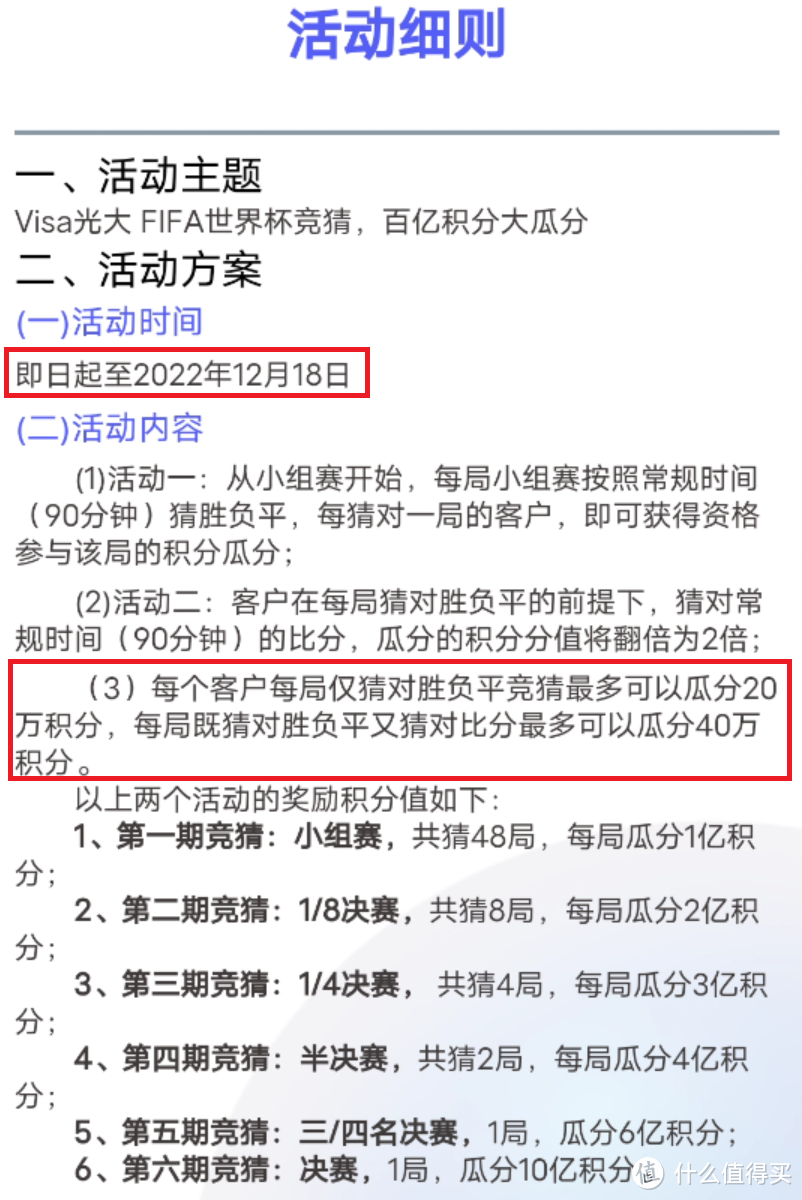 光大：世界杯竞猜瓜分百亿积分