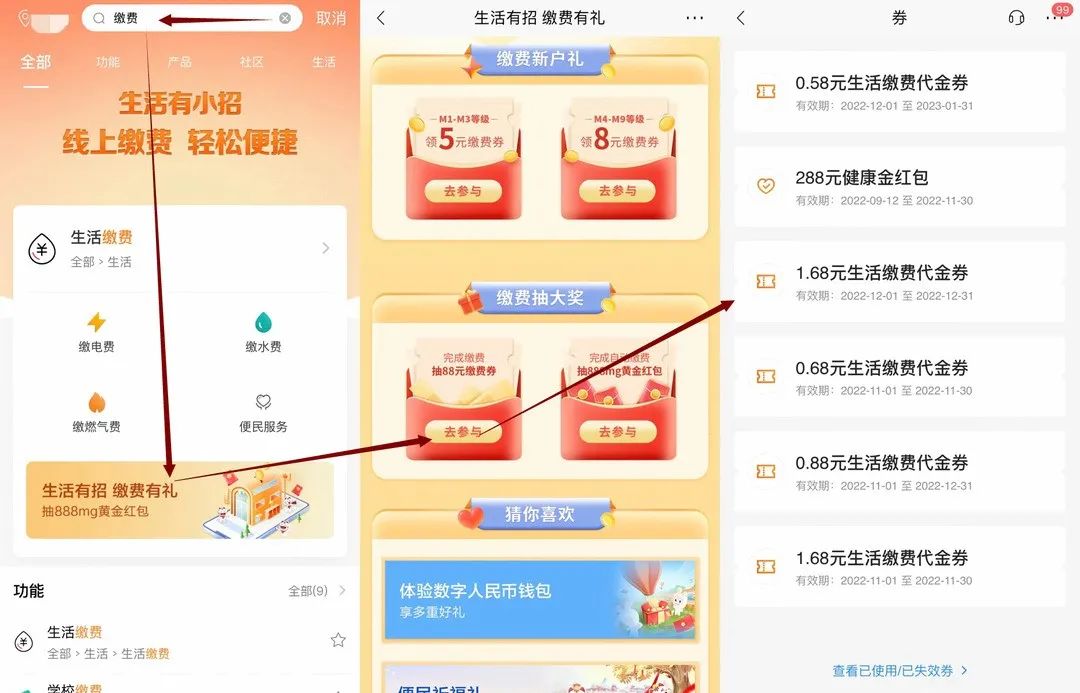 11月份生活缴费权益活动汇总