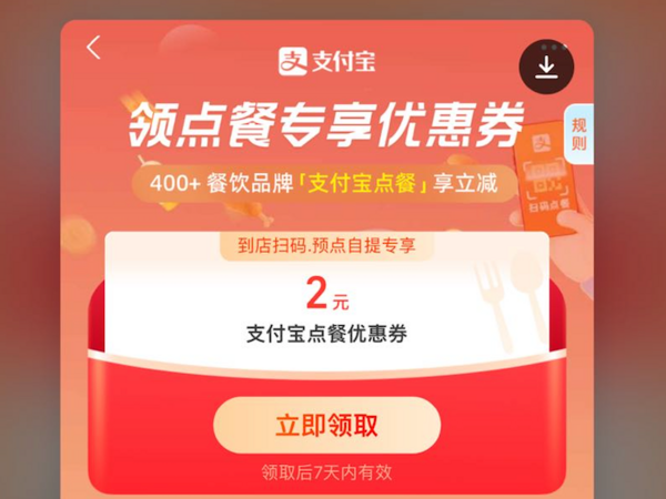 支付宝 搜“点餐优惠” 领最高5元点餐优惠券
