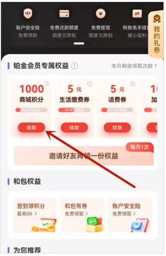 和包APP三网用户简单领取5-10元云闪付红苞，亲测秒到账