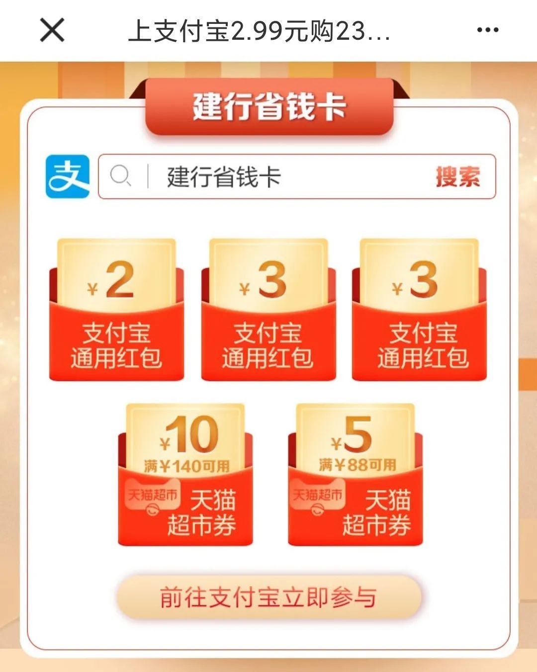 建行立减金完整领取攻略