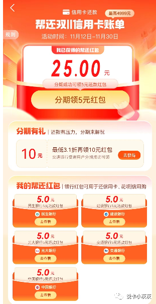 支付宝：最多领取25元还款红包
