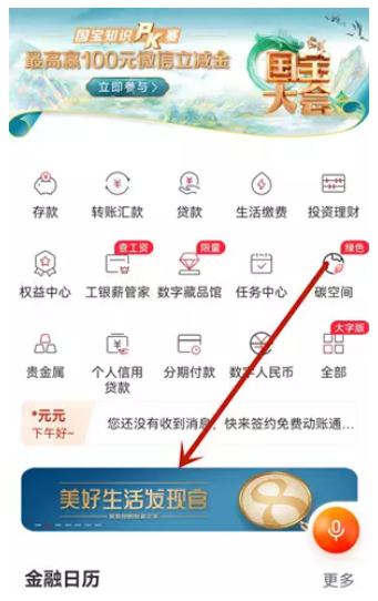 工行美好生活发现官，领15.7元微信立减金