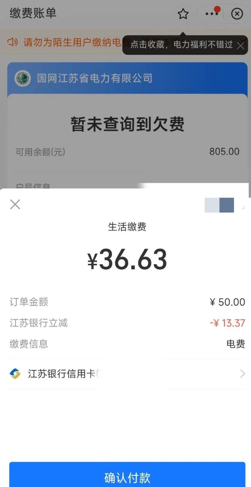 11月份生活缴费权益活动汇总