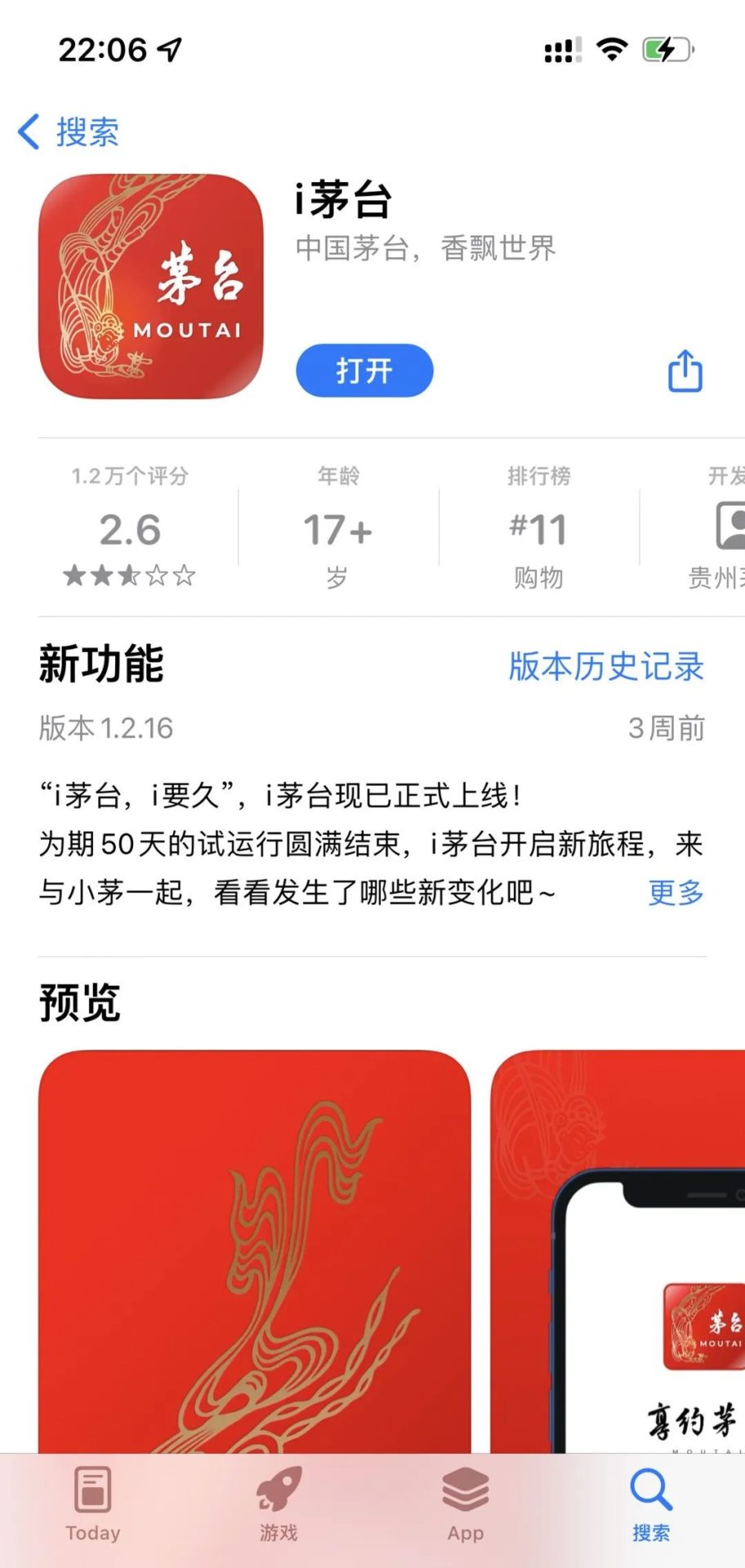 茅台小技巧：i茅台APP 攻略简单分享
