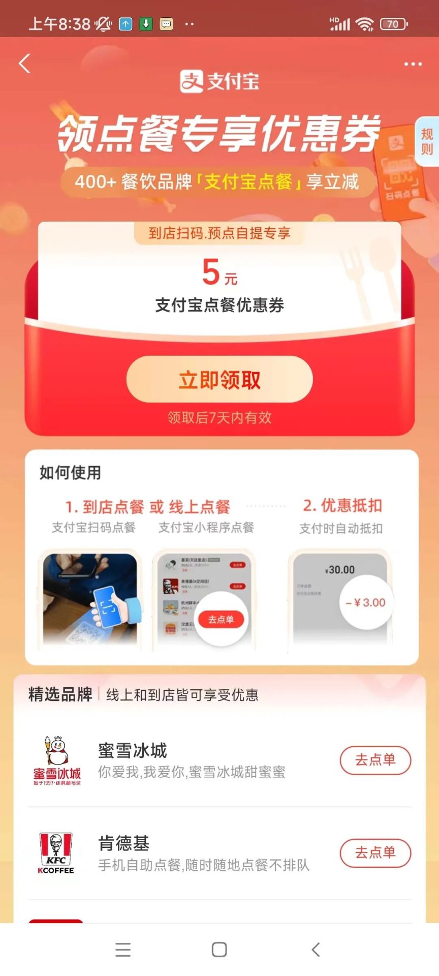 支付宝免费领取5元点餐优惠券（部分账号有）