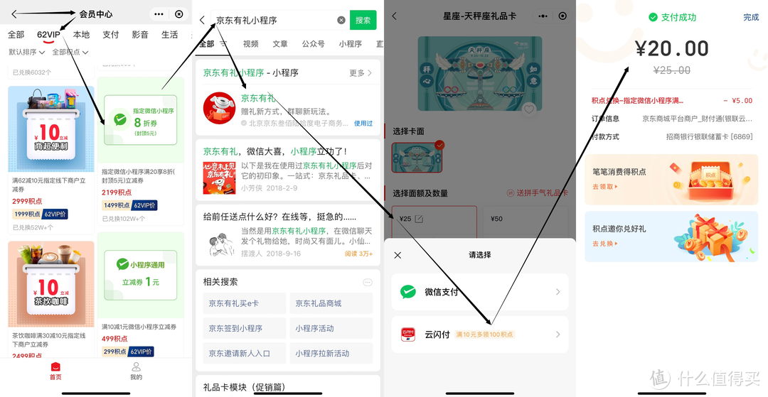 云闪付：京东8折购物攻略