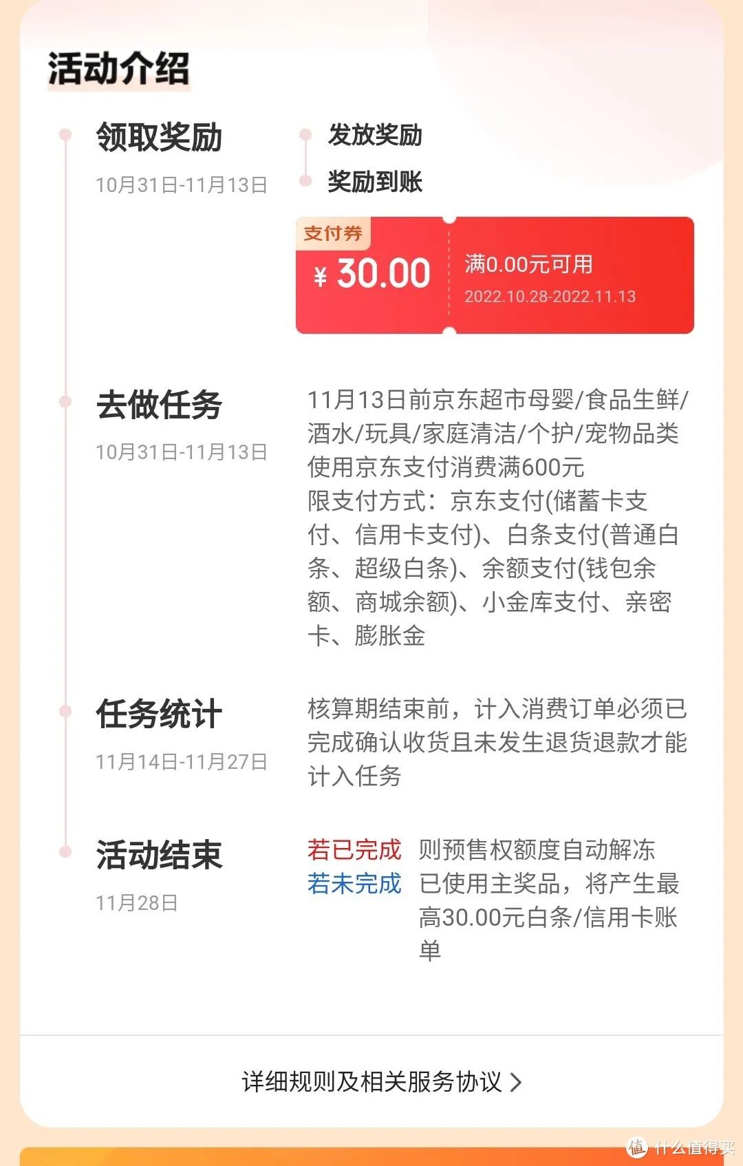 双十一：京东省钱支付优惠合计