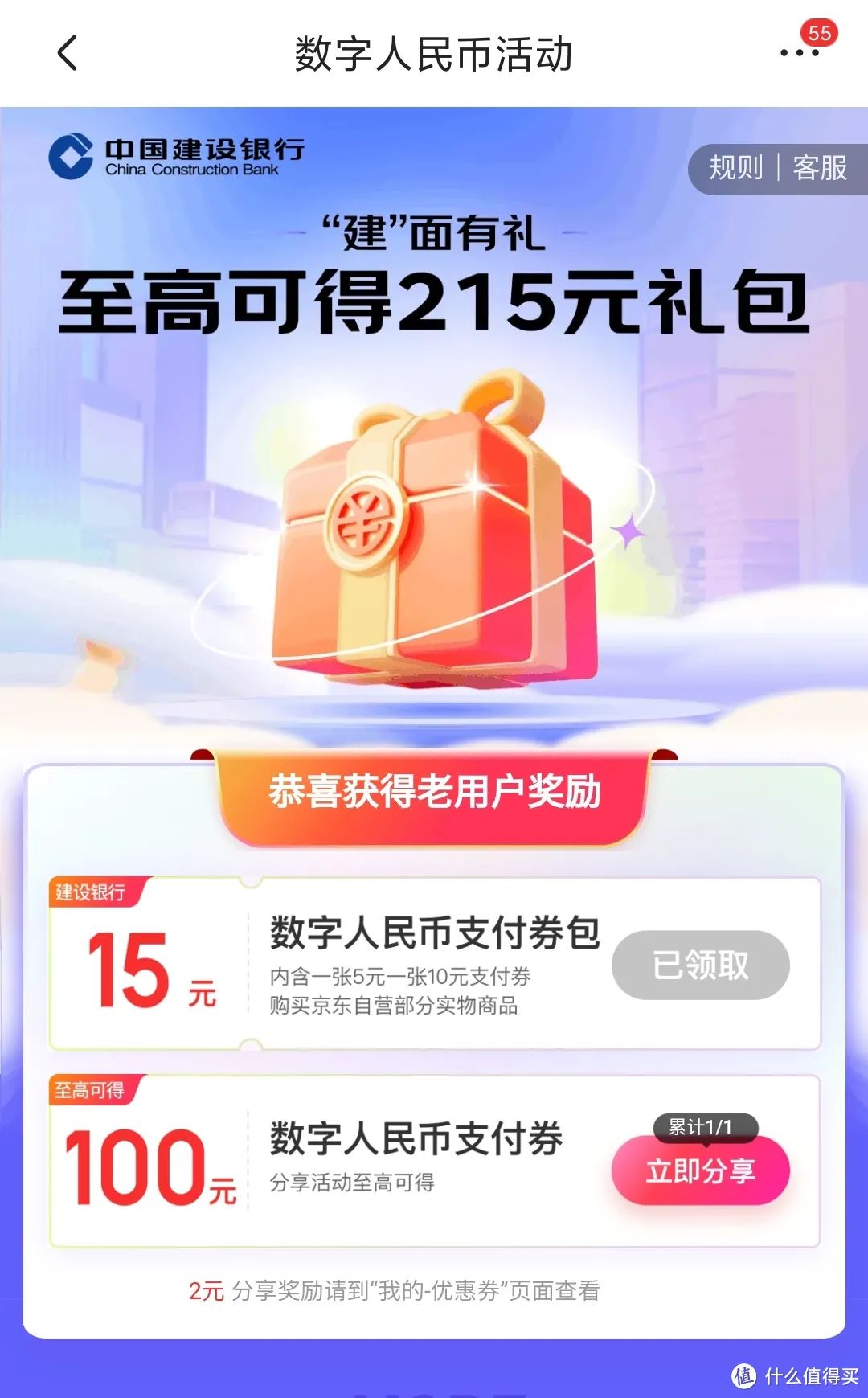 双十一：京东省钱支付优惠合计