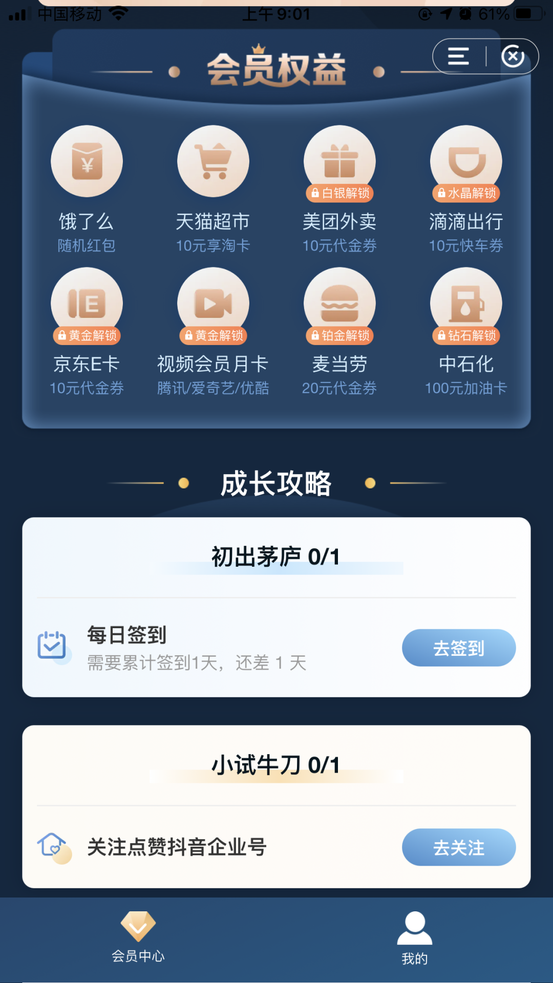 中国建设银行简单任务领10元天猫超市卡