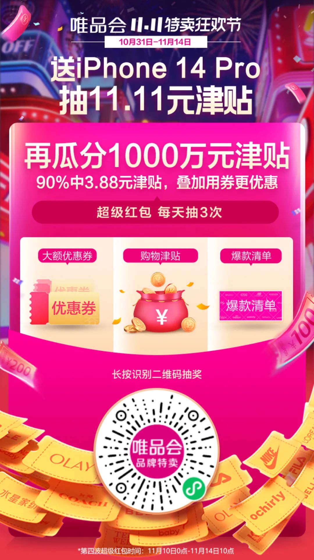 唯品会：双十一最后一波红包
