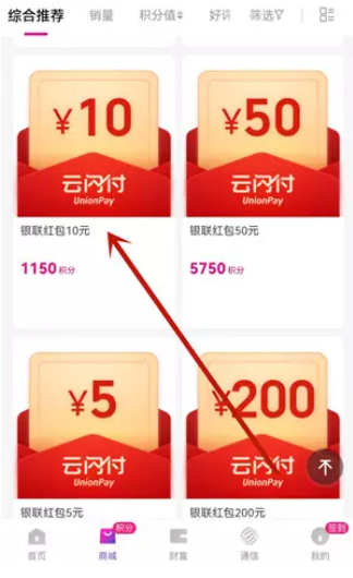 和包APP三网用户简单领取5-10元云闪付红苞，亲测秒到账
