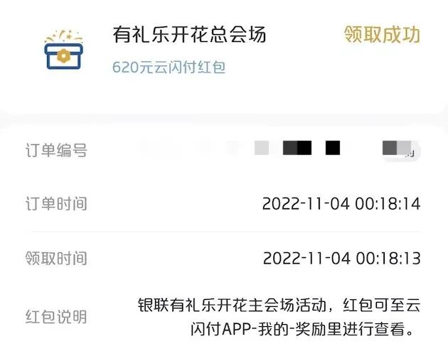 云闪付最新活动合集：强烈推荐参加有礼乐开花活动