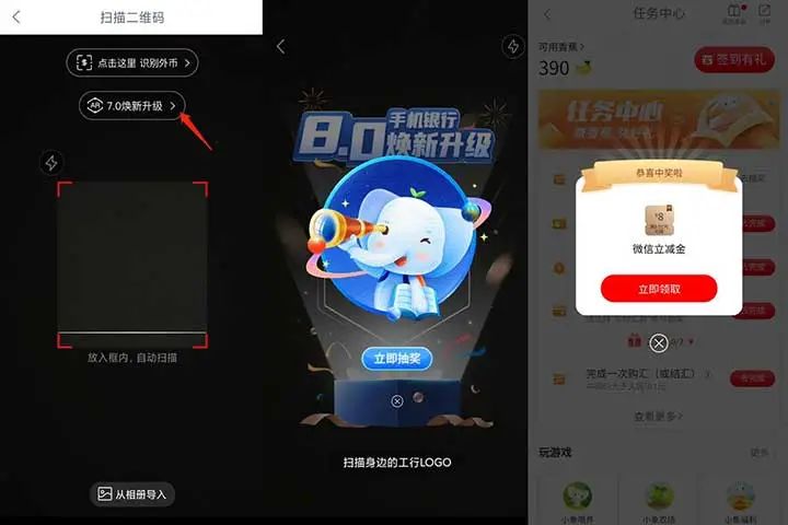 工行AR扫工字抽微信立减金（非必中）