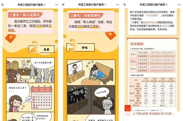 工行40+数币红包活动汇总 新老用户都可参与