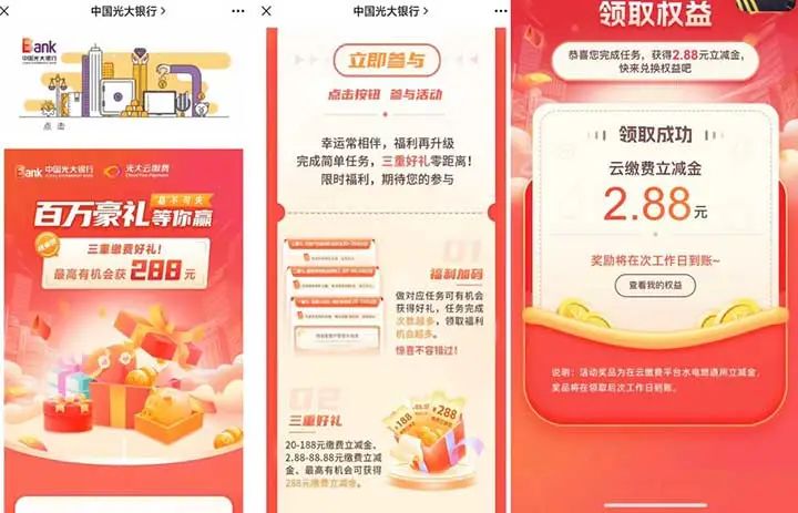 亲测20+2.88元光大云缴费无门槛红包 完成任务抽奖即可