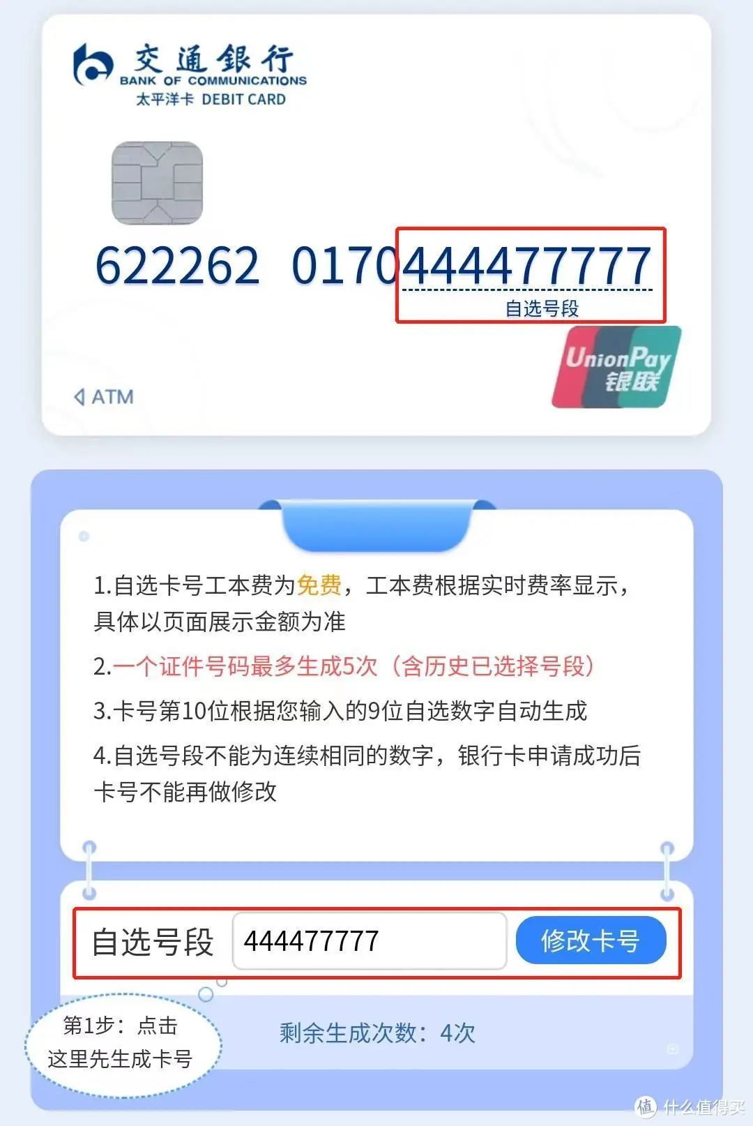 交行储蓄卡：自定义卡面+卡号
