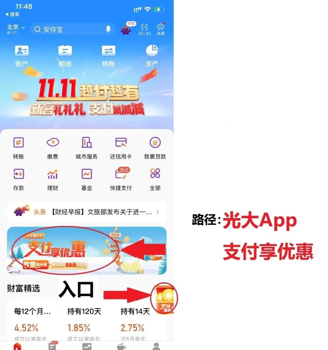 光大储蓄卡 获得微信立减金3124元（未测试）