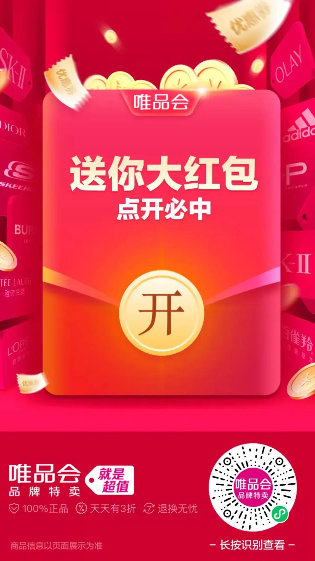唯品会：超级红包得5-10元优惠券