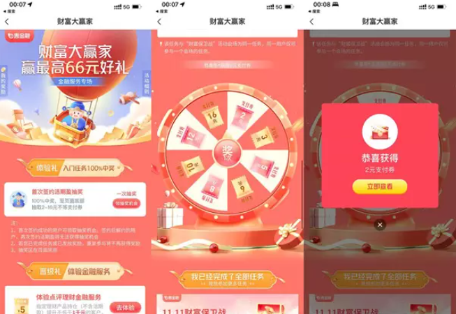 交通银行2个支付券活动