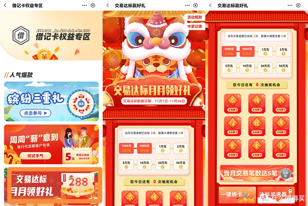 中国银行12月微信立减金领取活动