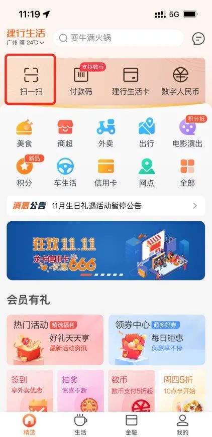 建行生活优惠汇总：1元喝瑞幸、星巴克大杯拿铁