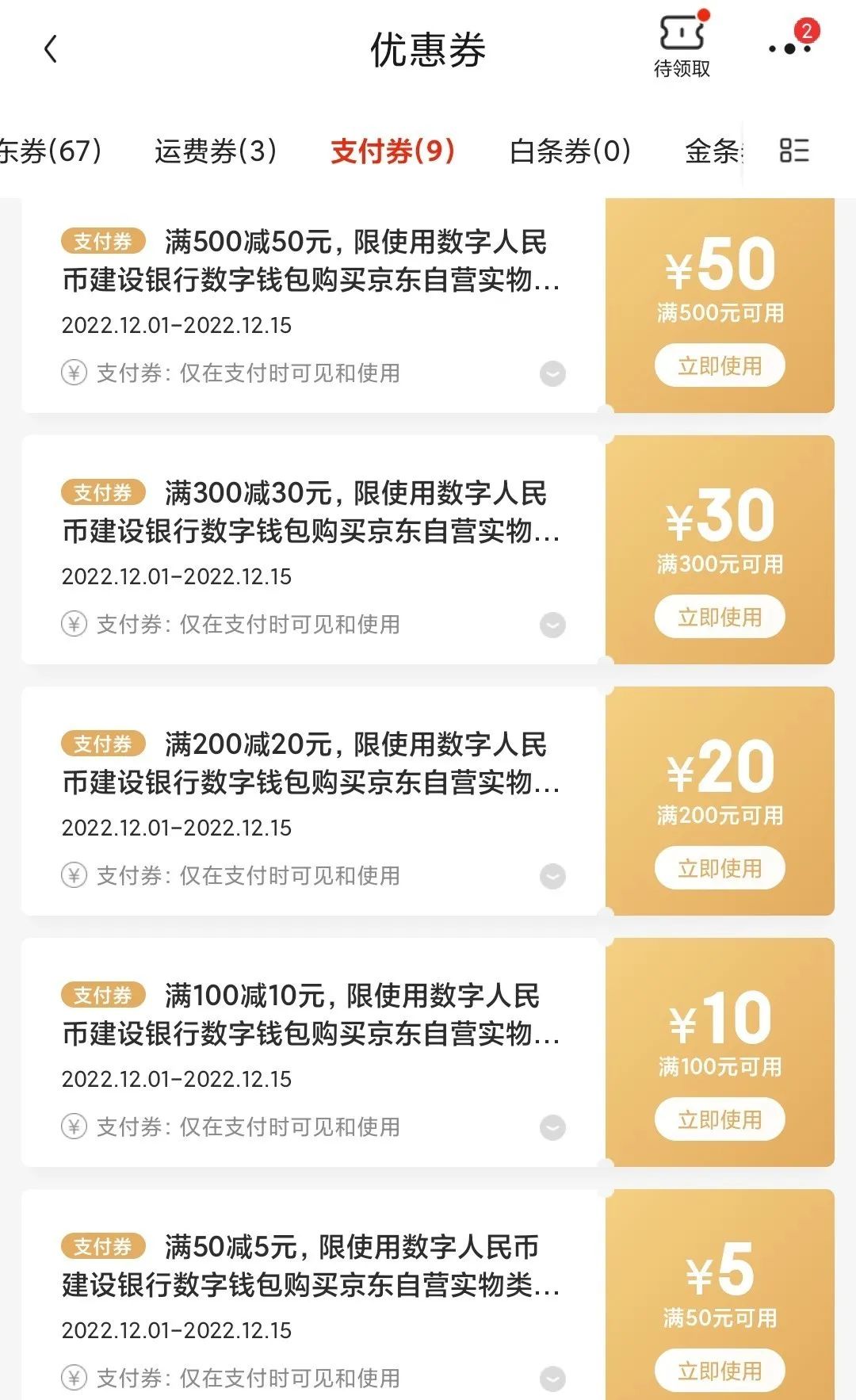 必做：双12建行数币优惠活动