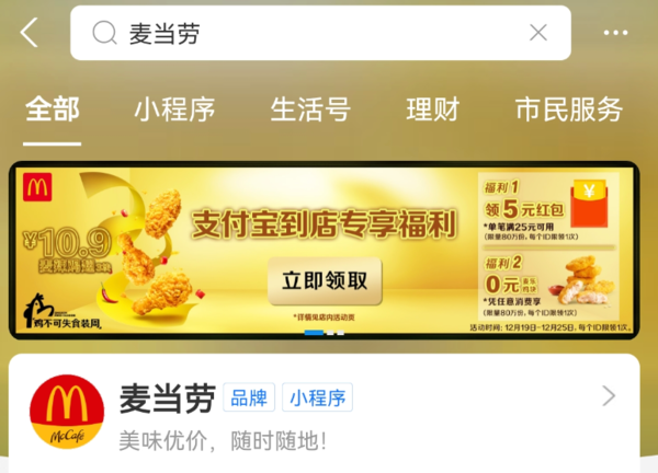 支付宝 麦当劳到店专享 领25-5元全场满减券