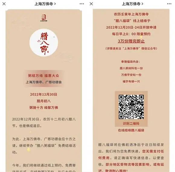 上海万佛寺免费赠送3万份腊八福袋