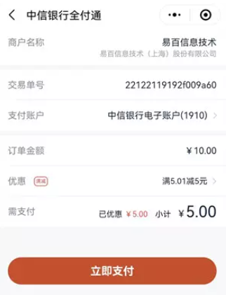 中信银行：5元购买10元京东E卡