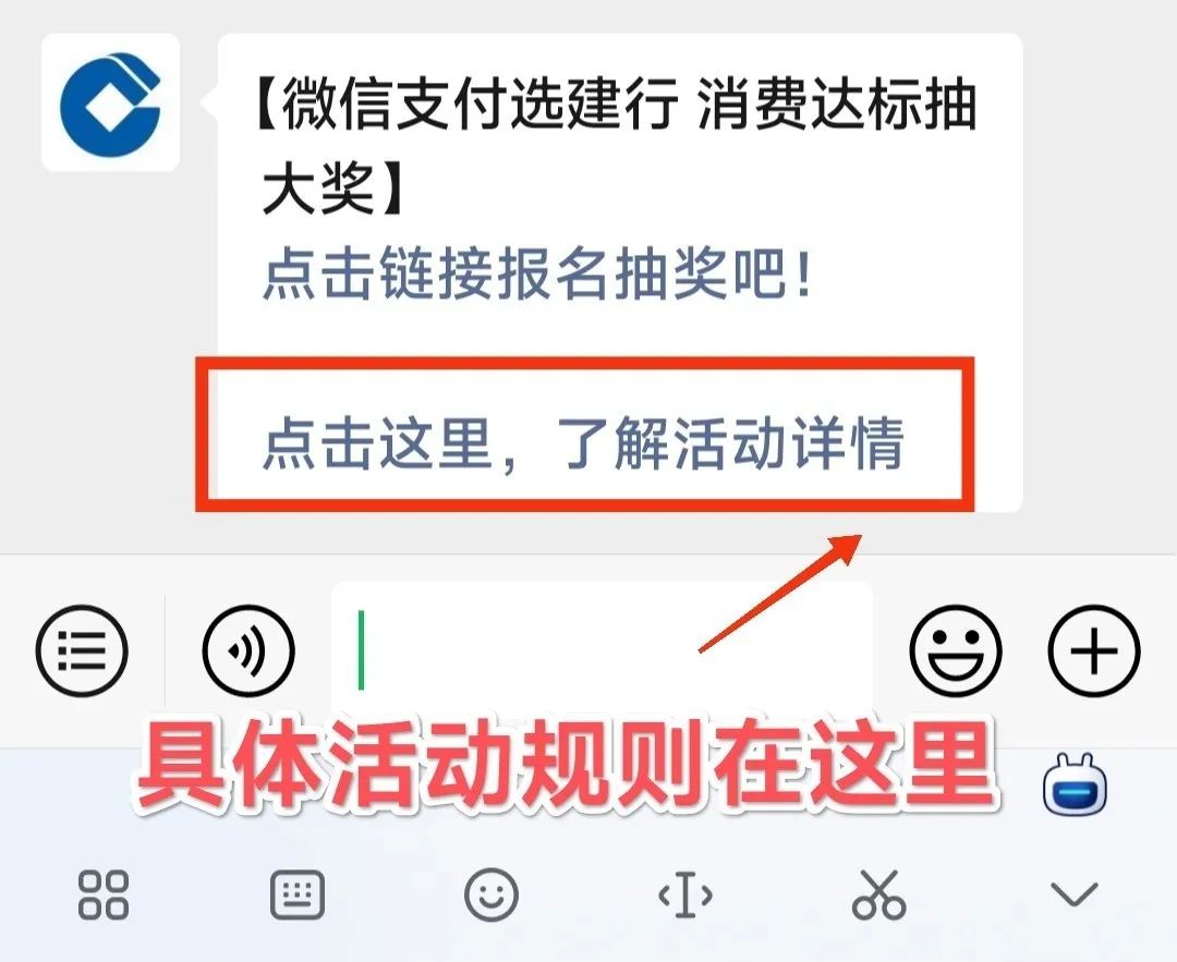 建行：微信消费送立减金活动攻略