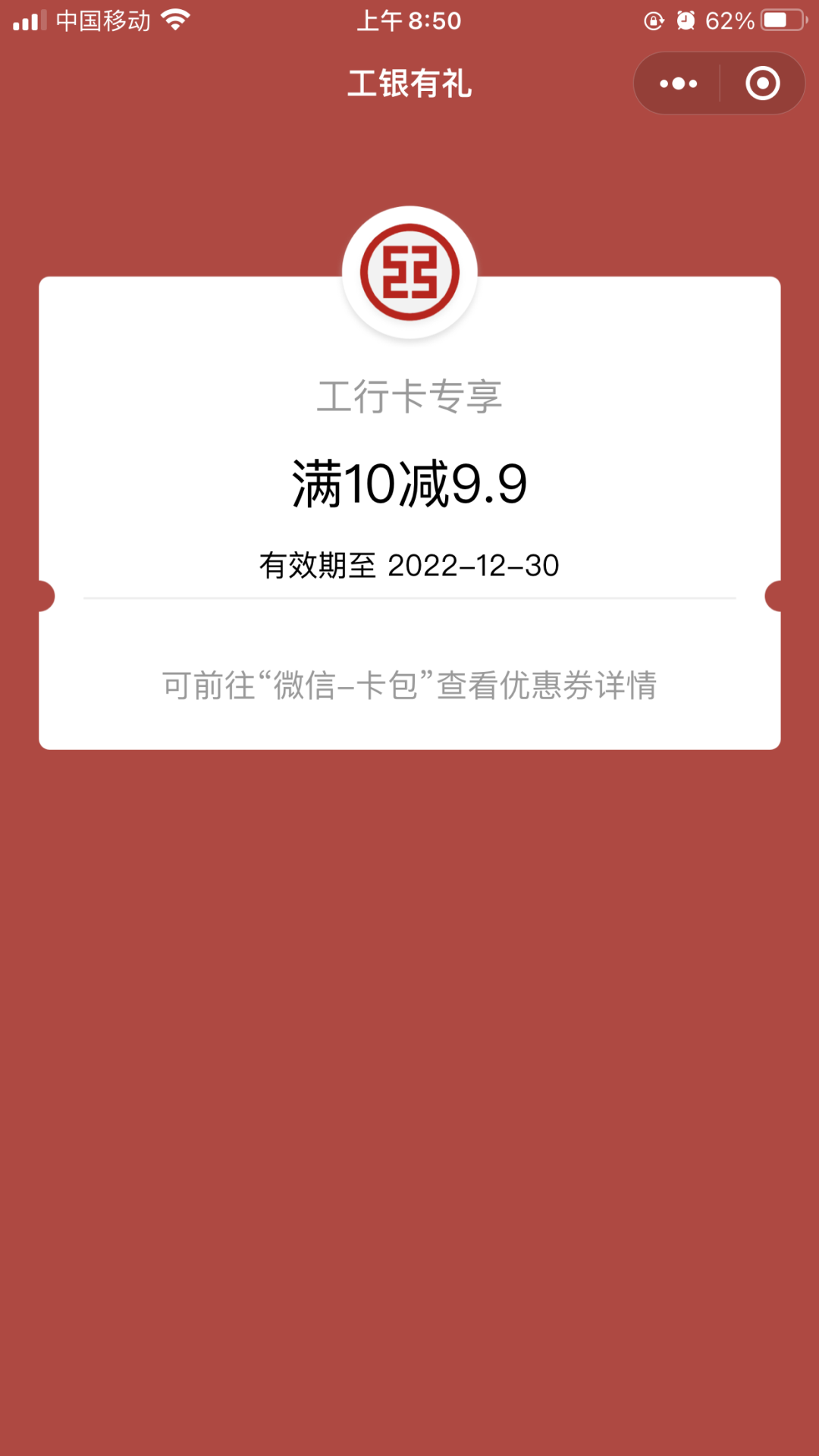 工行拼图抽最高99元立减金（实测有水）