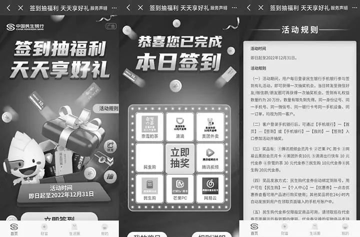 民生每日抽视频VIP/美团代金券其他奖励