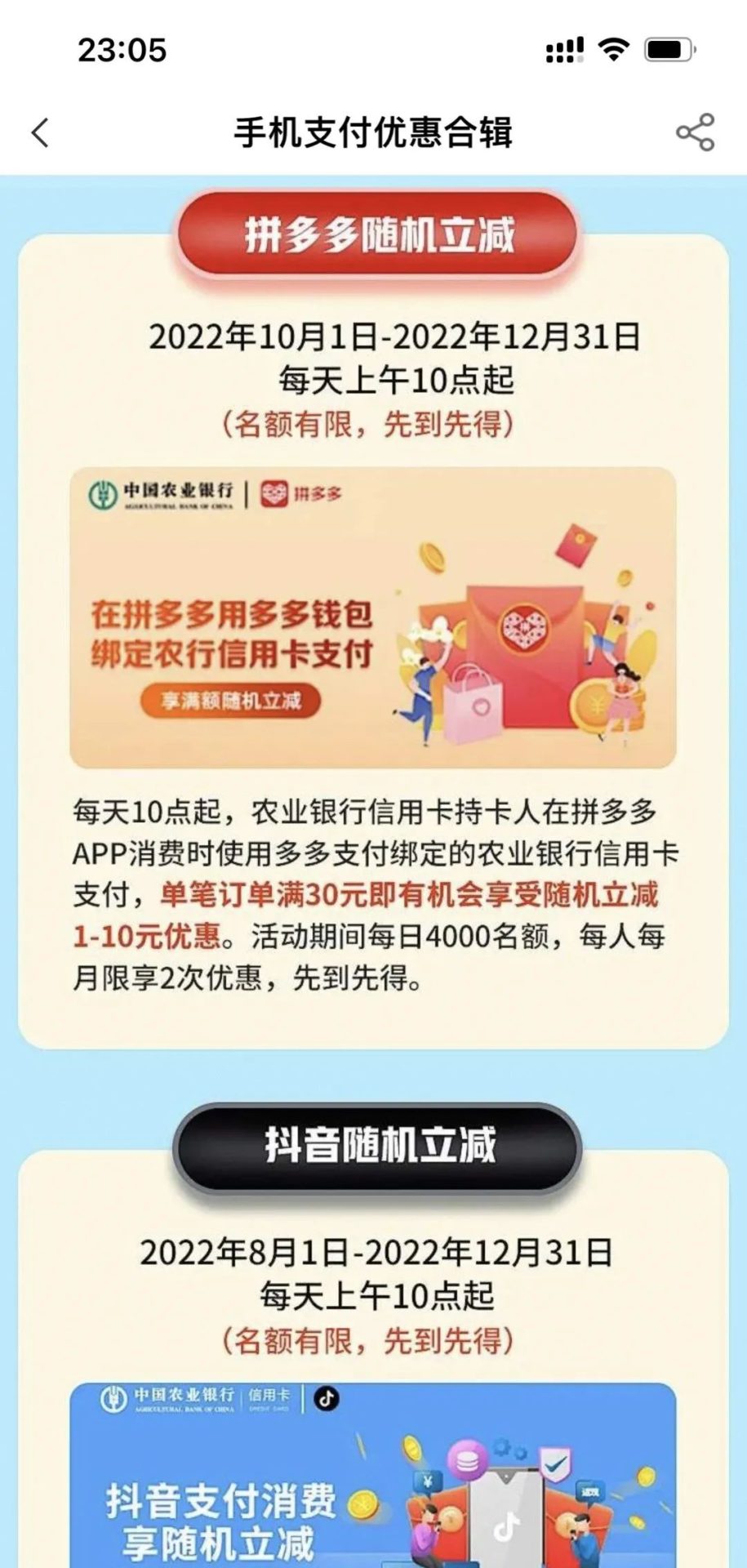 12月中国农业银行活动汇总
