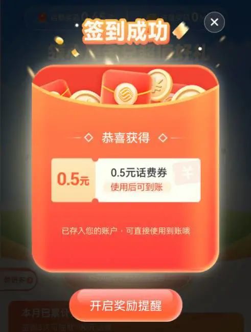支付宝 年终话费回馈礼 领10元话费充值券