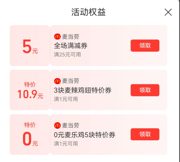 支付宝 麦当劳到店专享 领25-5元全场满减券