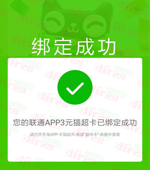 中国联通APP可0.1元购买3元天猫超市卡