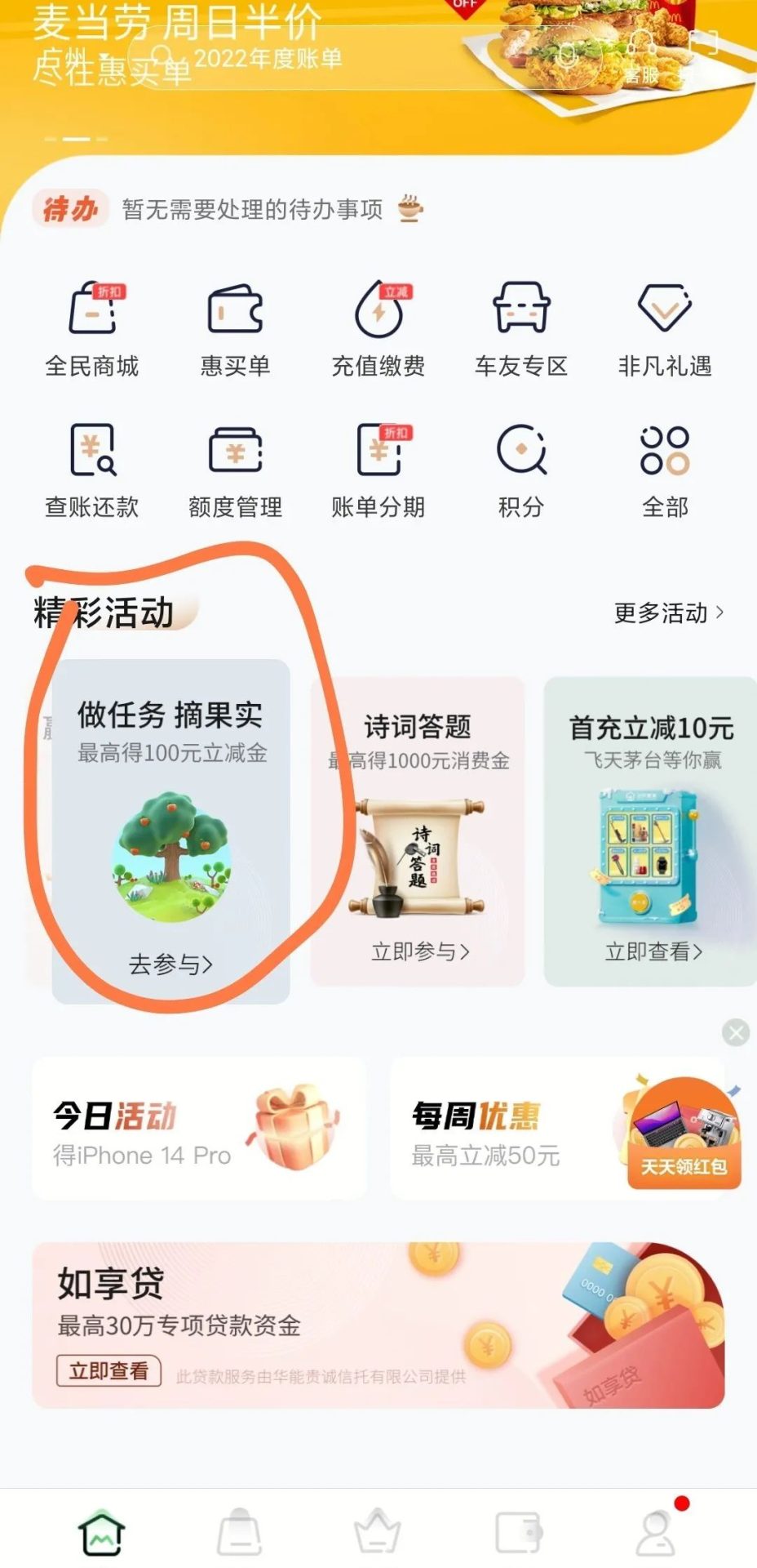 民生银行活动汇总